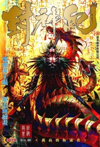 Cover Feng Shen Ji I