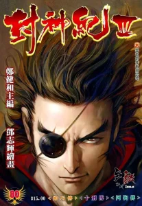 Cover Feng Shen Ji III