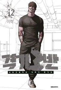 Cover Fight Class 3