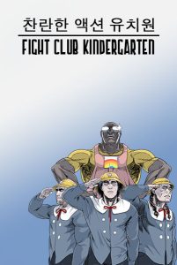 Cover Fight Club Kindergarten