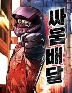 Cover Fight Delivery