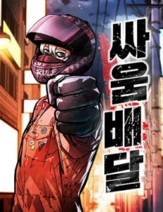 Cover Fight Delivery