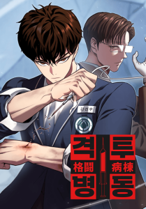 Cover Fighting Ward