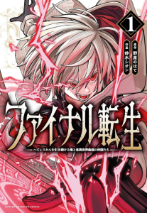 Cover Final Reincarnation ~Me and the Strongest Companions in Each Other World, Keeping Pulling at the Bad Skills~