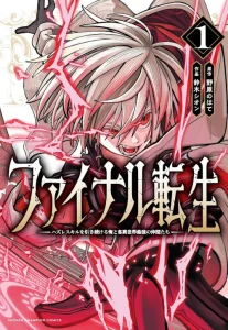 Cover Final Reincarnation ~Me and the Strongest Companions in Each Other World, Keeping Pulling at the Bad Skills~