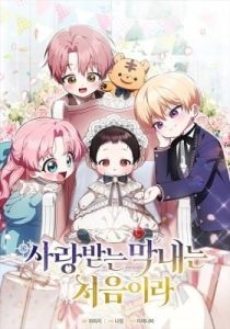 Cover First Time as a Loved Youngest Child