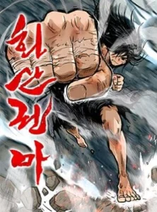 Cover Fist Demon Of Mount Hua