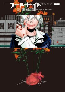 Cover Fool Night