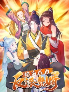 Cover Forced To Become the Villain’s Son-in-law