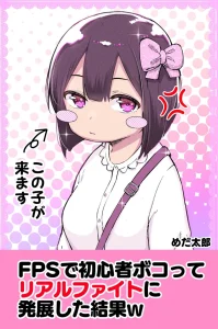 Cover FPS de Shoshinsha Bokotte Real Fight ni Hattenshita Kekka w