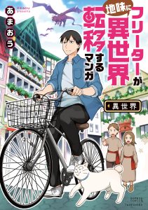 Cover Freeter ga Jimini Isekai Teni suru