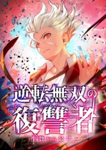 Cover From a Sacrifice to the Strongest