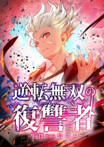 Cover From a Sacrifice to the Strongest
