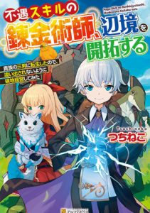 Cover Fuguu Skill No Renkinjutsushi