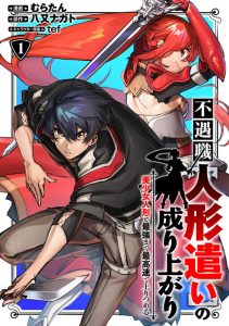 Cover Fuguushoku “Ningyou Tsukai” no Nariagari