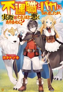 Cover Fuguushoku To Baka Ni Saremashita Ga Jissai Wa Sorehodo Waruku Arimasen?