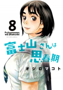 Cover Fujiyama-san wa Shishunki
