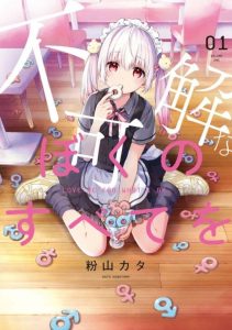 Cover Fukakai na Boku no Subete o