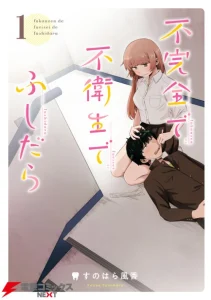 Cover Fukanzen de Fueisei de Fushidara