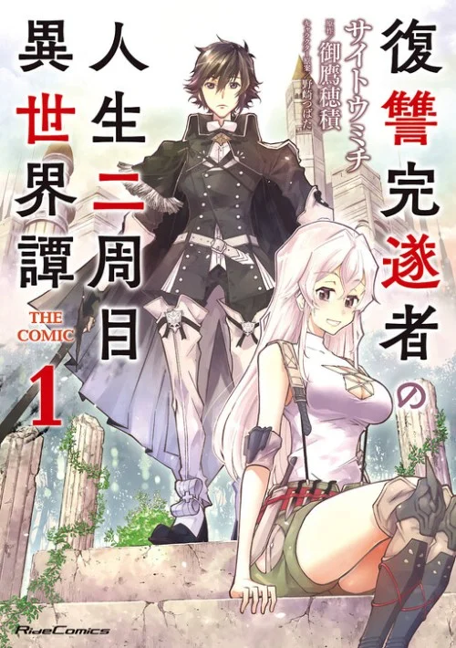 Fukushuu Kansuisha no Jinsei Nishuume