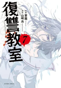 Cover Fukushuu Kyoushitsu
