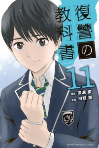 Cover Fukushuu no Kyoukasho