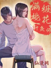 Cover Full-level Peach Blossom Acupuncturist
