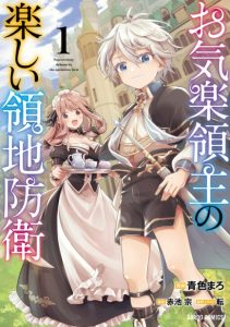Cover Fun Territory Defense Of The Easy-going Lord ~the Nameless Village Is Made Into The Strongest Fortified City By Production Magic~