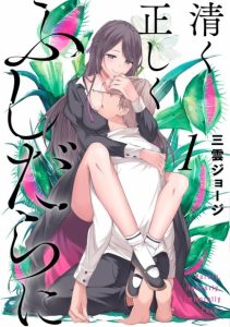 Cover Furely, Honestly, Immorally Love