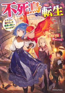 Cover Fushichou e no Tensei: Dragon Taoseru tte Futsuu no Tori ja nai yo ne?