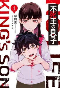 Cover Fushiou no Musuko