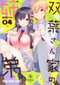 Cover Futaba-san Chi no Kyoudai