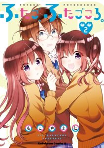 Cover Futago Futagokoro