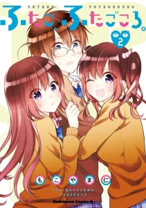 Cover Futago Futagokoro