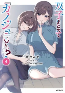 Cover Futago Matomete Kanojo Ni Shinai