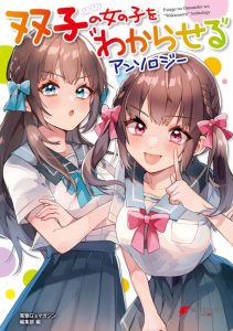 Cover Futago no Onnanoko wo “Wakaraseru” Anthology
