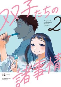 Cover Futago-tachi no Shojijou