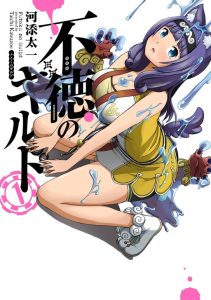 Cover Futoku no Guild