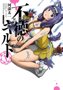 Cover Futoku no Guild