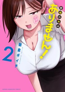 Cover Futsuu no Hon wa Arimasen!