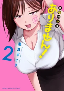 Cover Futsuu no Hon wa Arimasen!