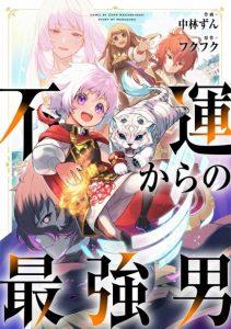 Cover Fuun Kara no Saikyou Otoko