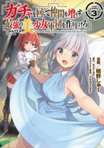 Cover Gacha wo Mawashite Nakama wo Fuyasu Saikyou no Bishoujo Gundan wo Tsukuriagero
