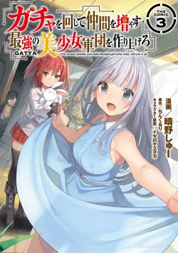 Gacha wo Mawashite Nakama wo Fuyasu Saikyou no Bishoujo Gundan wo Tsukuriagero