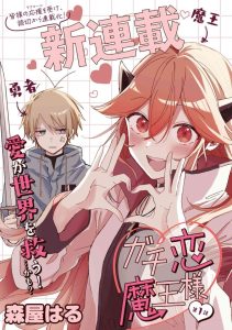 Cover Gachi Koi Maou-sama