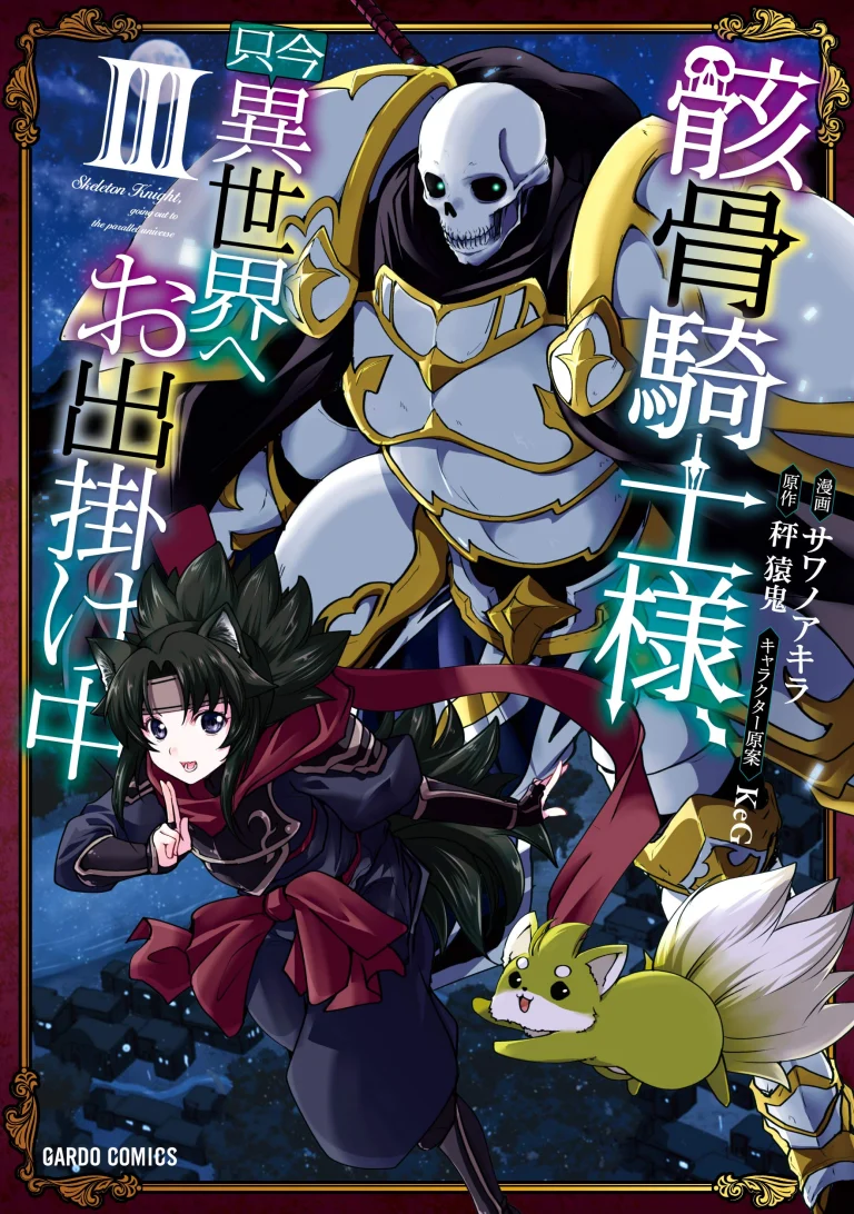 Gaikotsu Kishi-sama, Tadaima Isekai e Odekakechuu