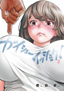 Cover Gaishuu Isshoku!