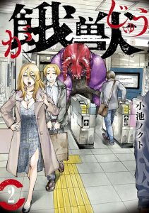 Cover Gajuu: The Beast