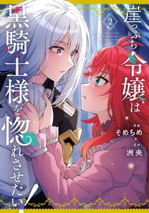 Cover Gakeppuchi Reijou wa Kurokishi-sama o Horesasetai!