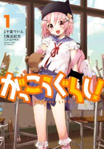 Cover Gakkou Gurashi!